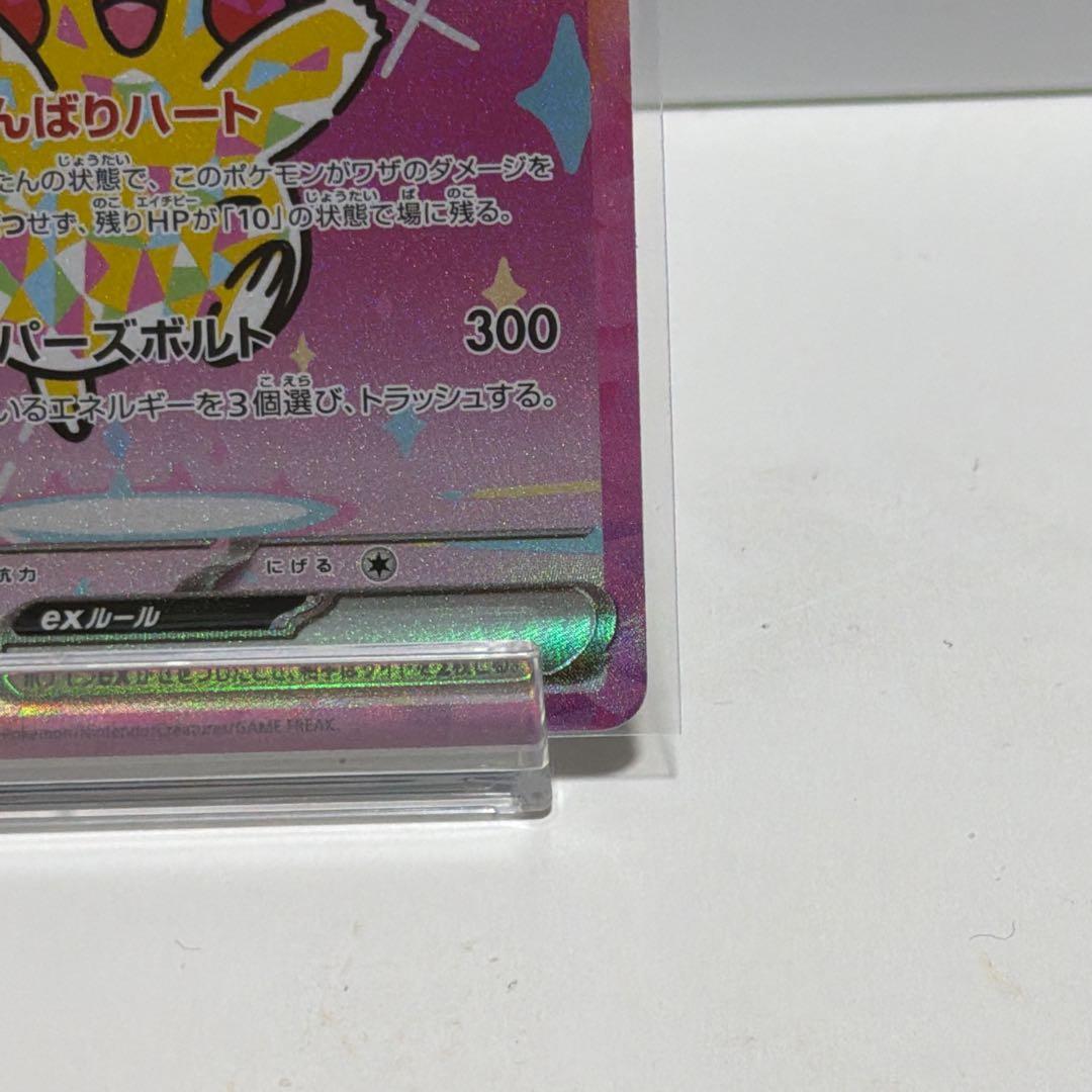 ピカチュウex sar