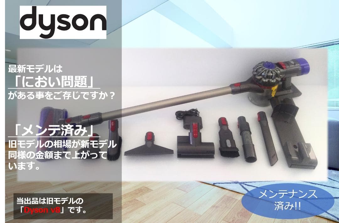 ●SV10●V8●ダイソン コードレススティック掃除機●dyson