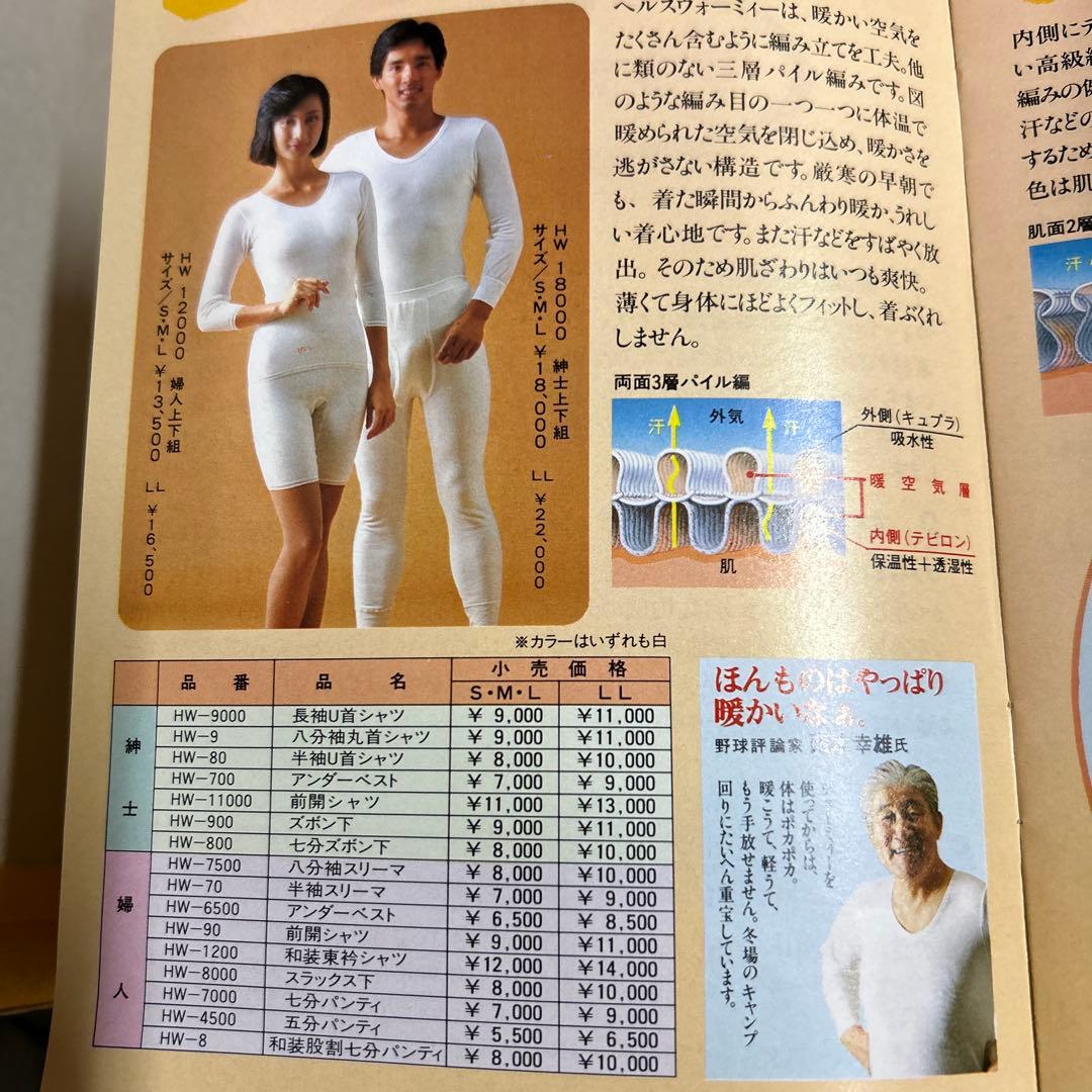 ヘルスウォーミィー暖かい肌着上下　ホワイト レトロな肌着