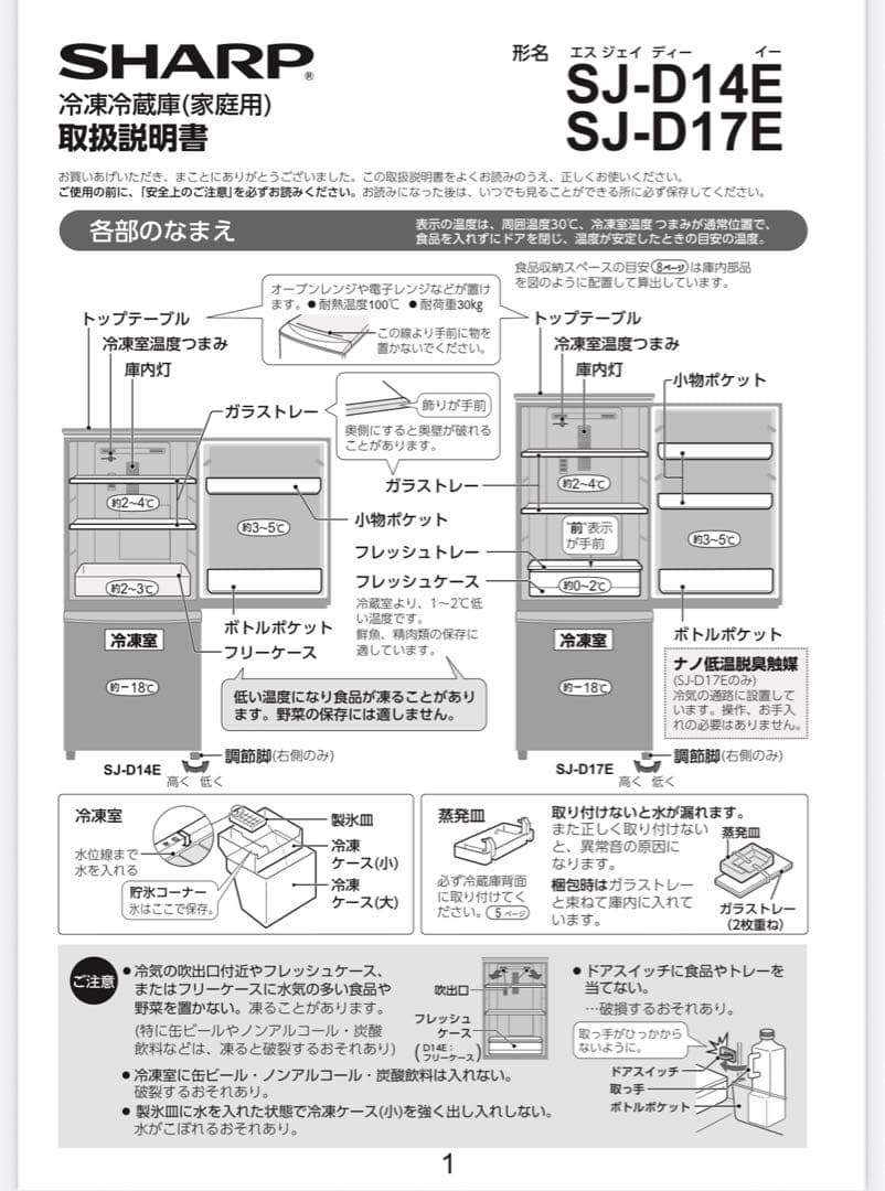 【送料込み】シャープ　冷蔵庫　2019年製　一人暮らし　SJ-D14E-W