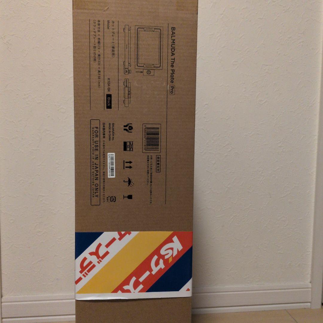 BALMUDA The Plate Pro 【期間限定割引】