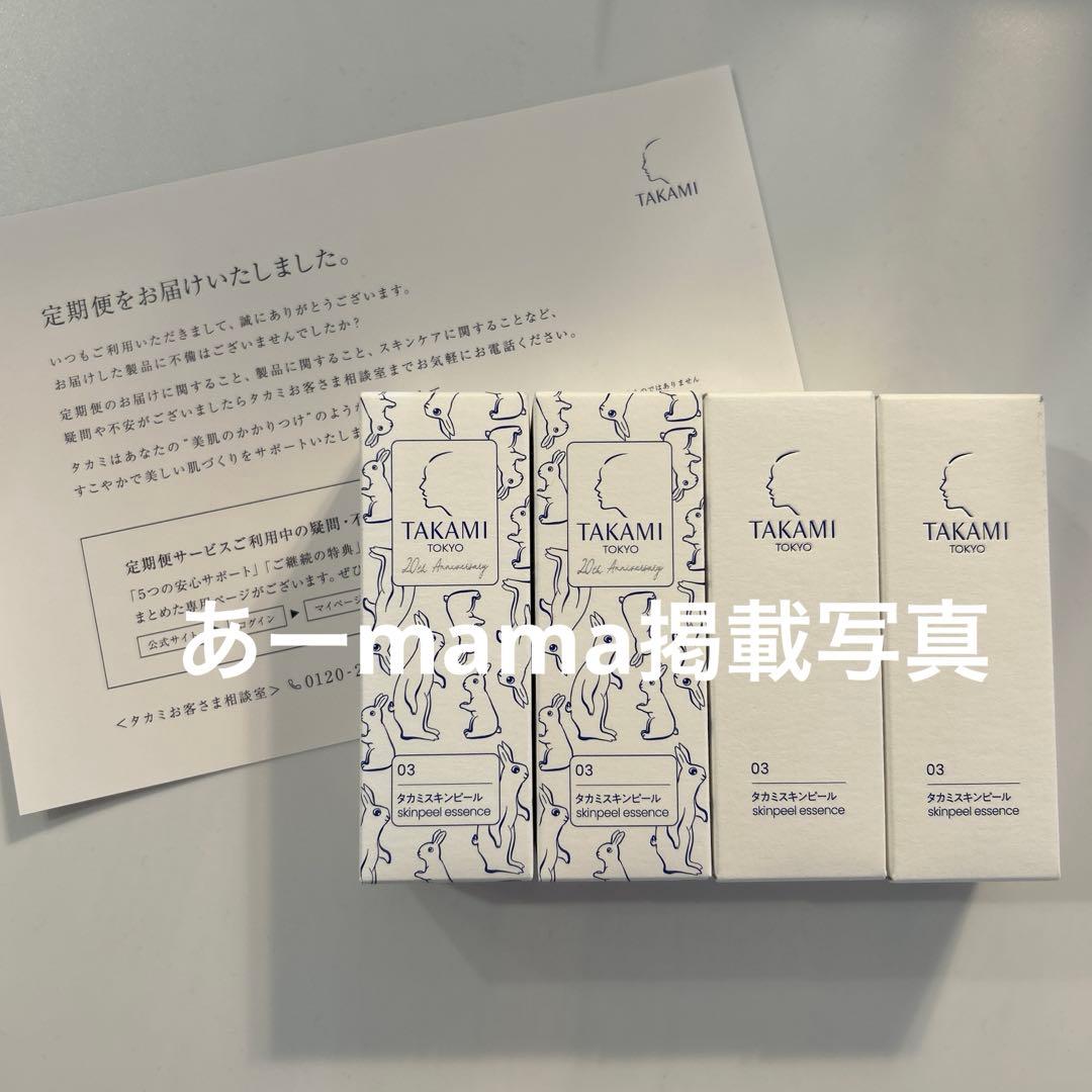 タカミスキンピール 30ml×4本 20周年限定デザイン