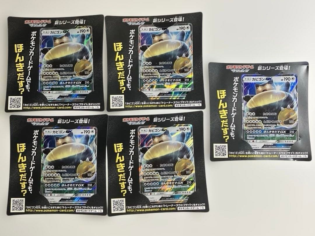 カビゴンGX PROMO SM-Pプロモカード 001/SM-P 10枚セット