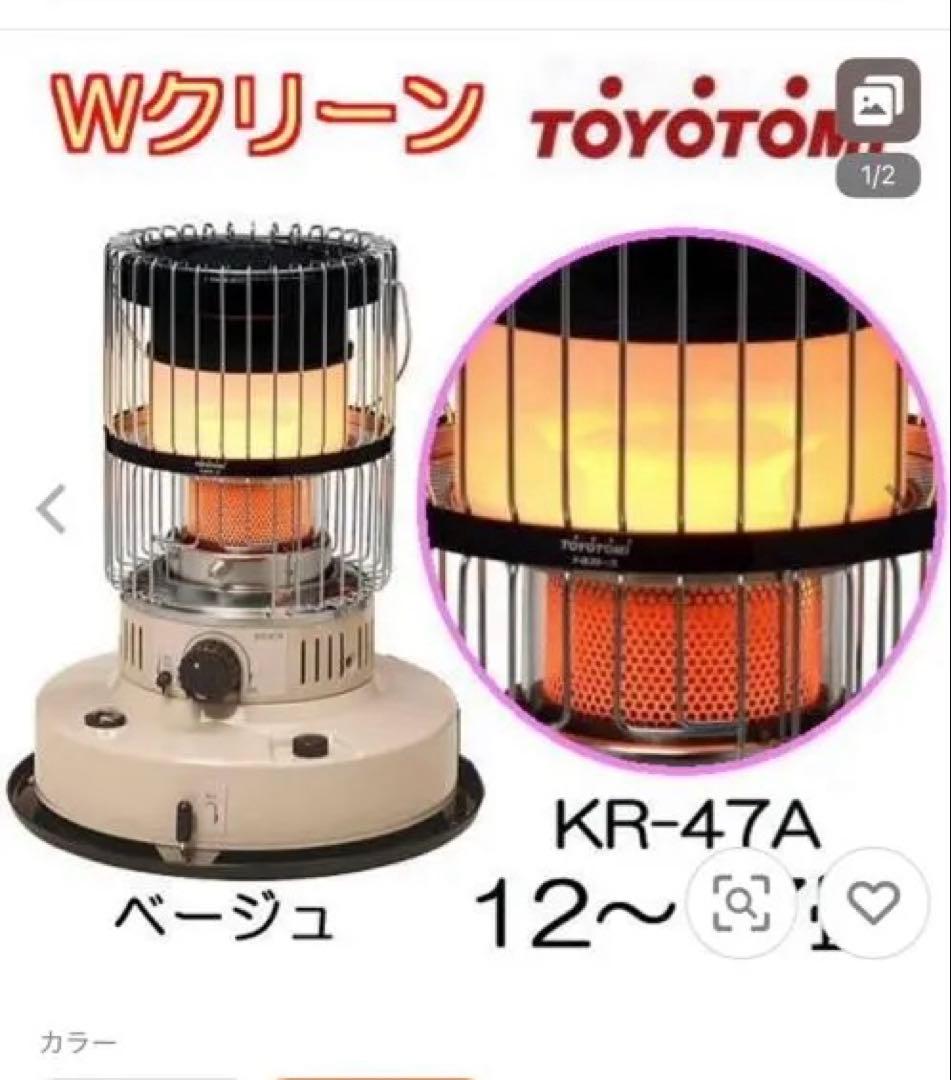 【新品】TOYOTOMI トヨトミ 石油ストーブ ベージュ