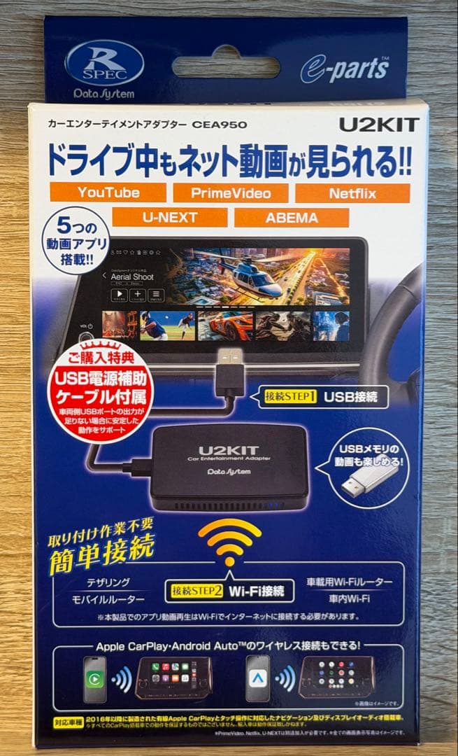 新品未使用 U2KIT CE950 カーエンターテインメントアダプター
