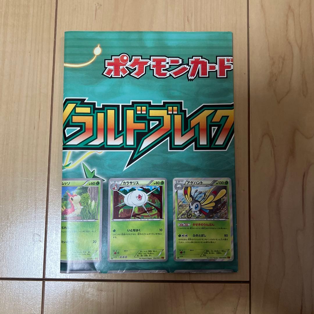 エメラルドブレイク　ポスター