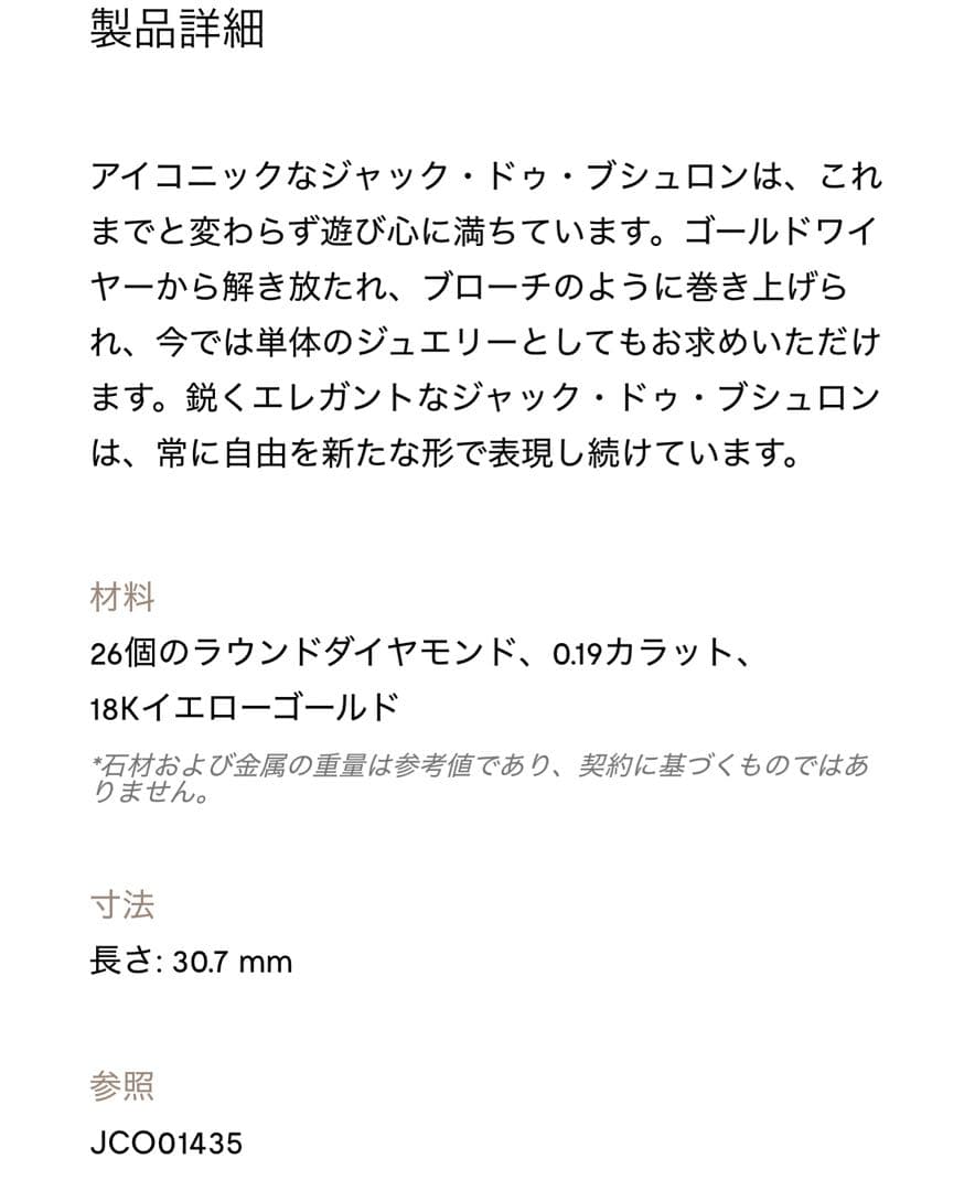ジャックドゥブシュロン K18YG ピアス 片耳 美品正規品ギャラ付