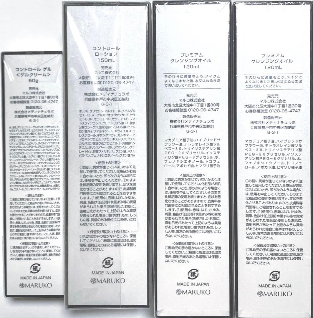 新品未使用 MARUKO ミモア　4点セット※外箱に傷、テープ跡あり