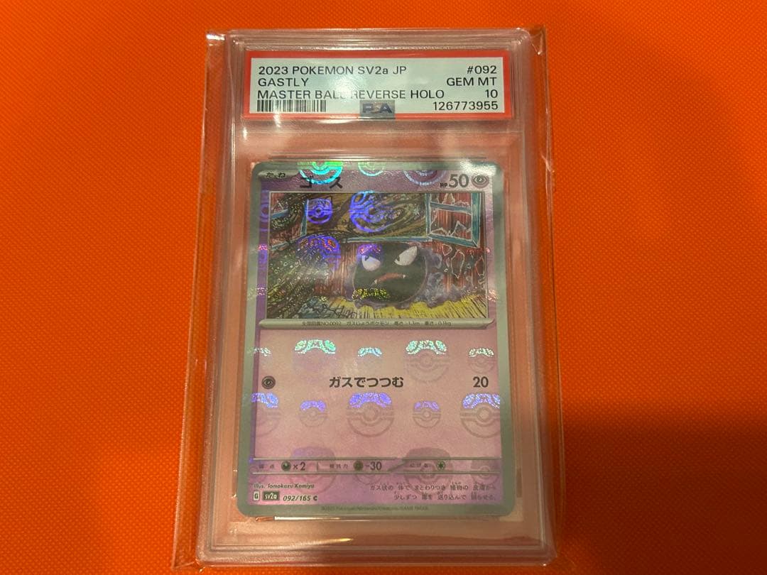 ゴース マスターボール ミラー psa10