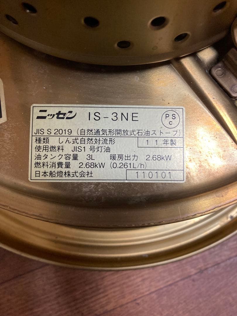 ＨappyニッセンIS-3￼ フリージア 石油ストーブ￼ 取説　替芯付き