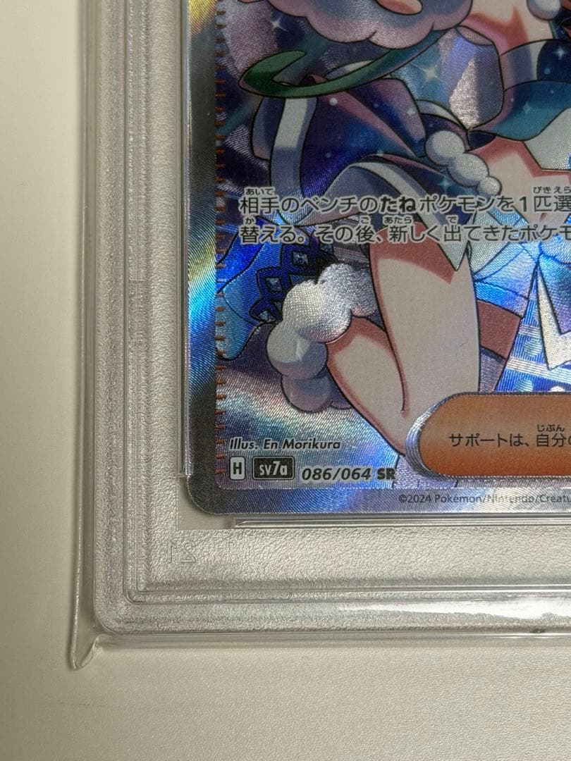 【PSA10】ルチアのアピール SR SV7a楽園ドラゴーナ　086/064