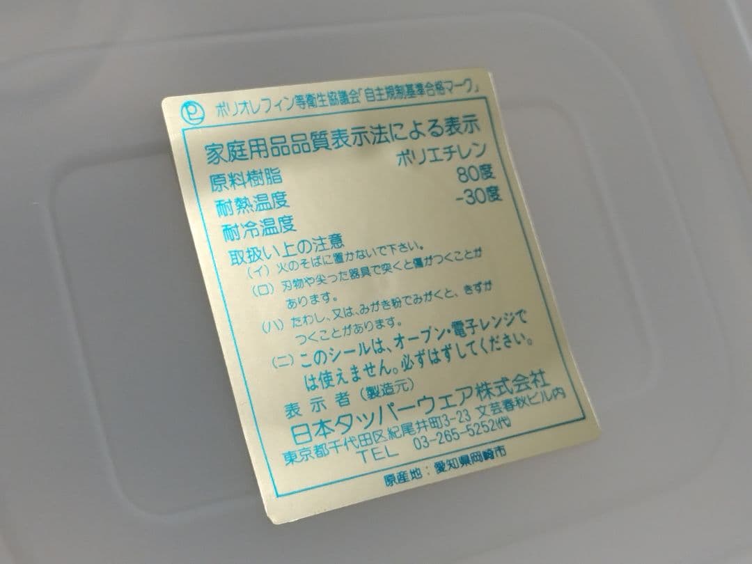 タッパーウェア ウルトラ21 ベーカー 小 2個