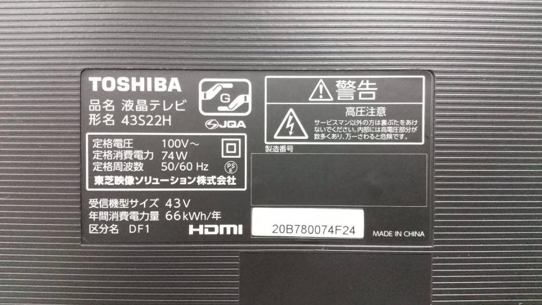 【完動品】TOSHIBA 東芝 液晶テレビ 43S22H