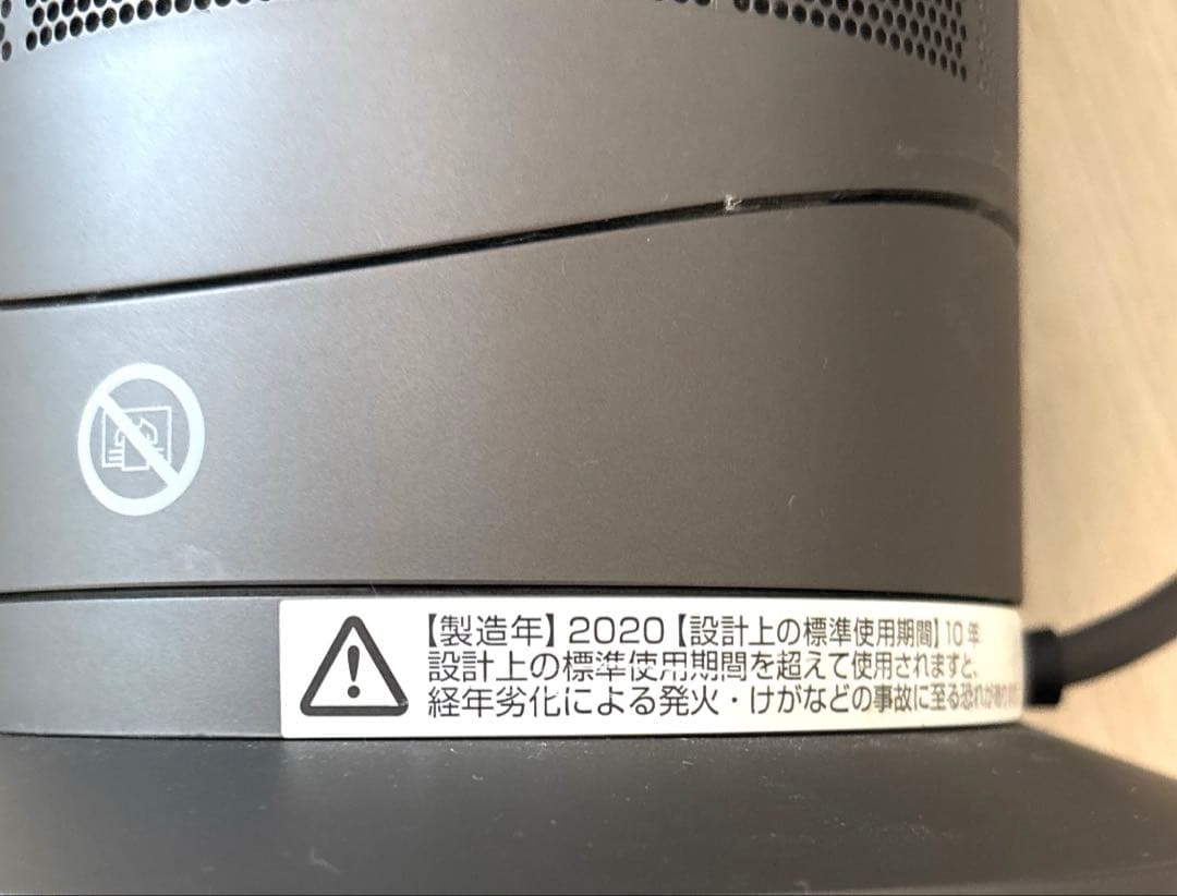 Dyson hot+cool 2020製造　ダイソンホットアンドクール