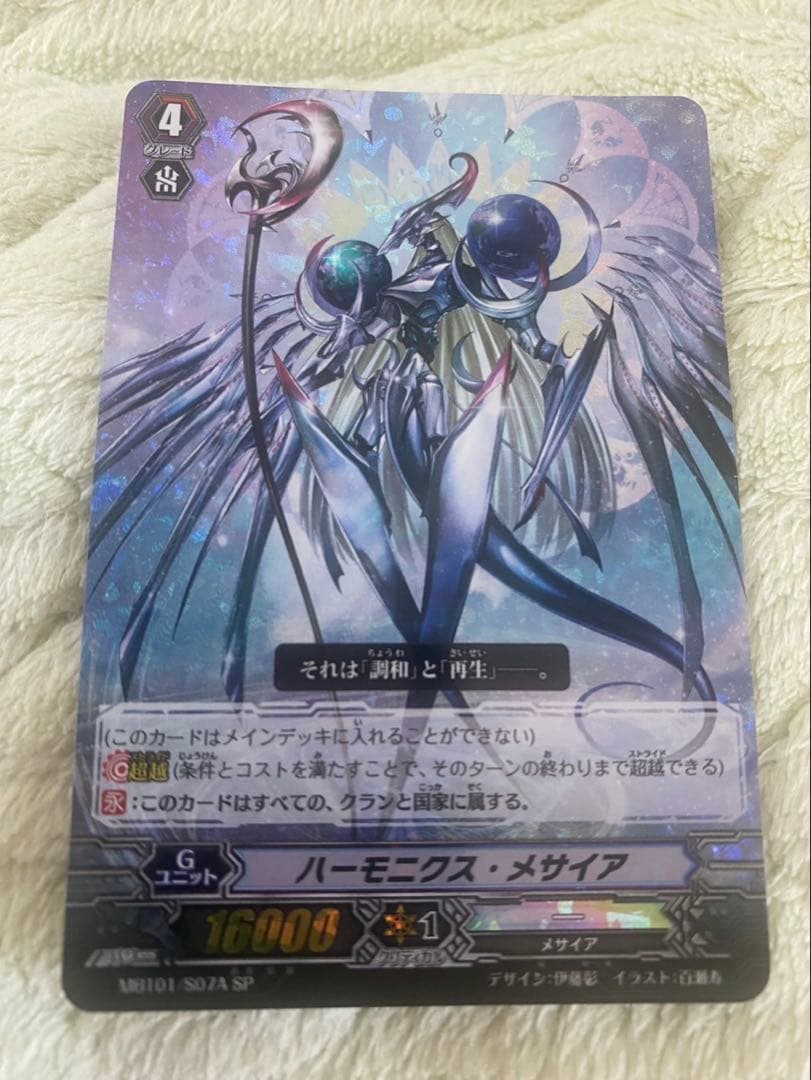 ヴァンガード ハーモニクス・メサイア　ＳＰ