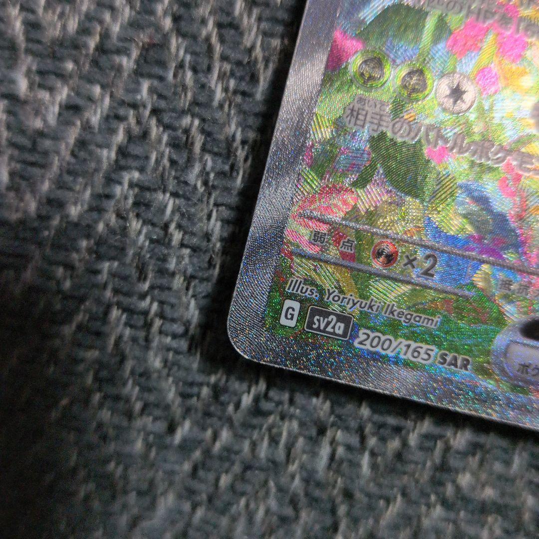 フシギバナex SAR SV2a ポケモンカード151 200/165 傷あり