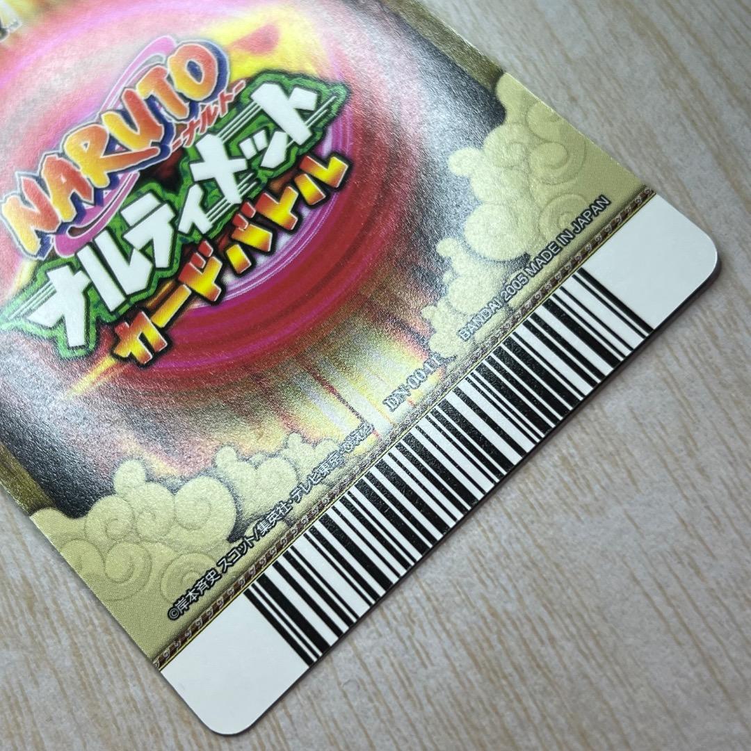 ナルティメットカードバトル うずまきナルト 螺旋丸 爆レア