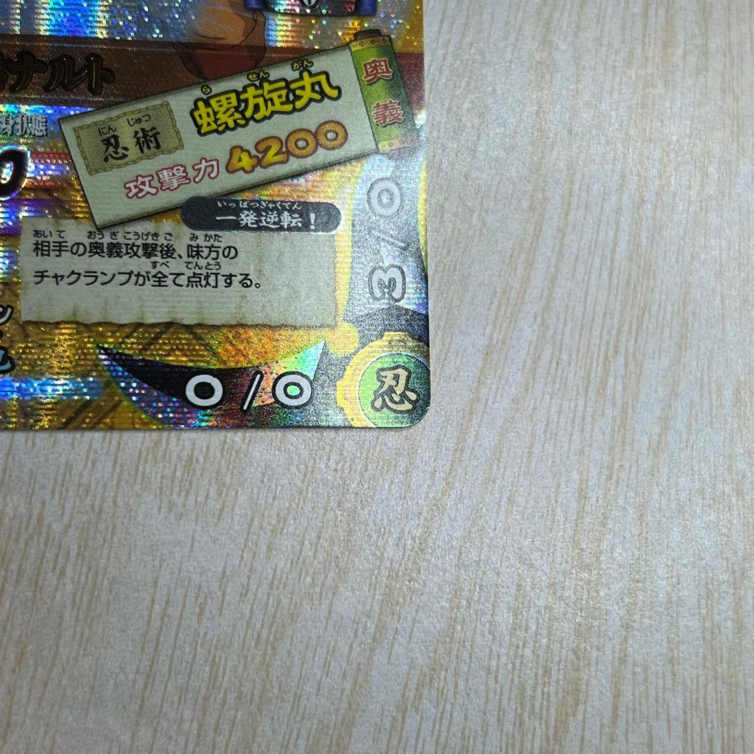 ナルティメットカードバトル うずまきナルト 螺旋丸 爆レア