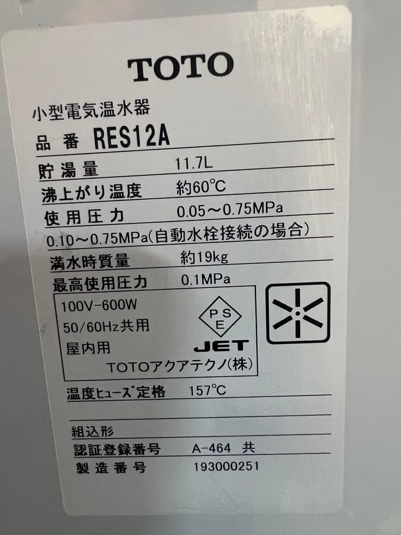 2019年 TOTO小型電気温水器 11.7L