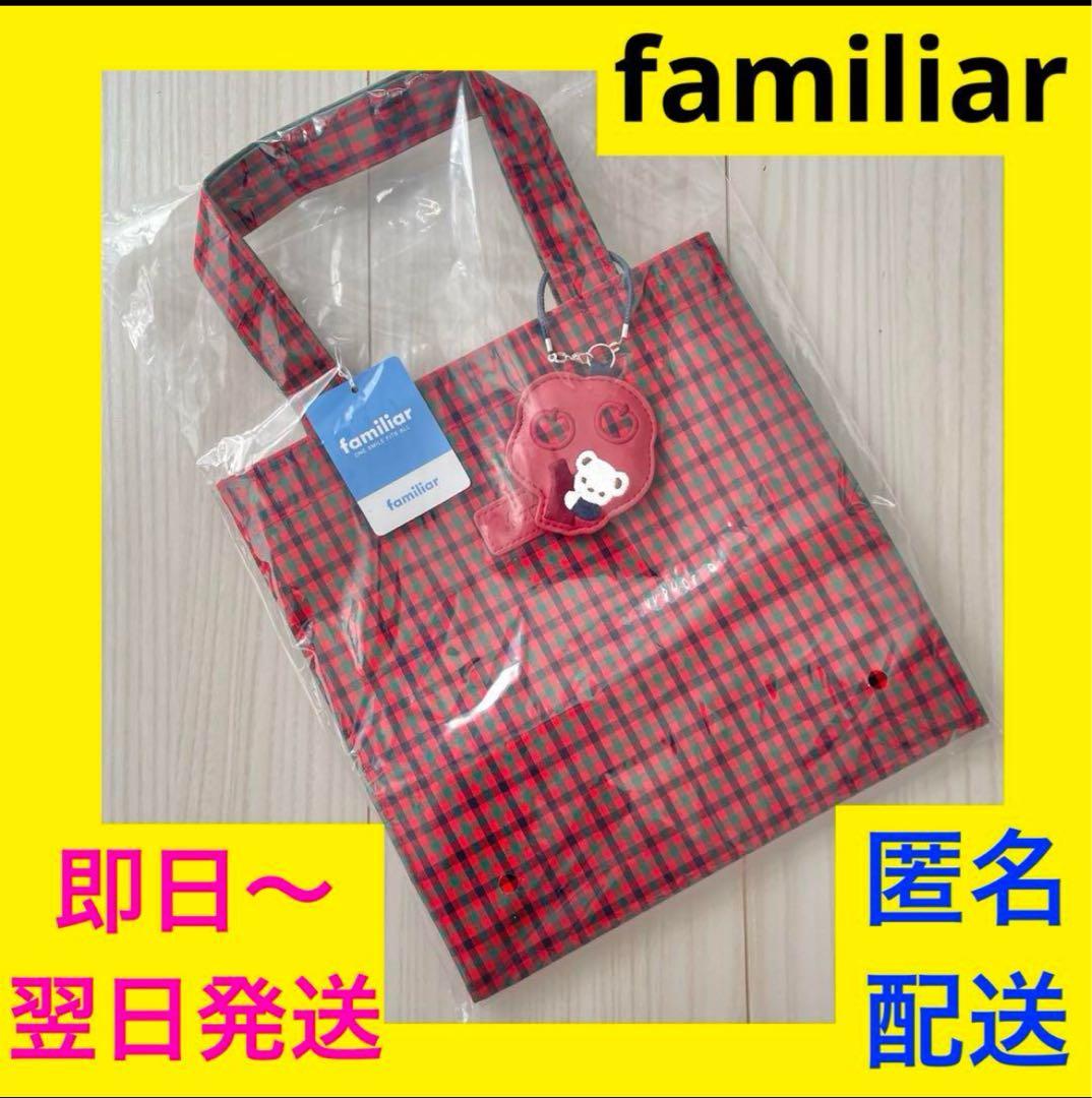 トートバッグ♥︎小♥︎赤チェック♥︎ファミリア♥︎familiar