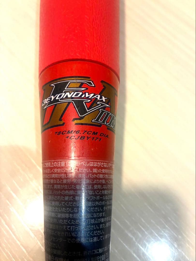 少年野球　軟式　ミズノ　ビヨンドマックス