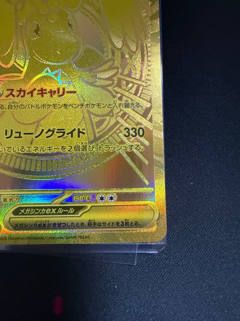 メガカイリューex MUR M2a MEGAドリームex 250/193