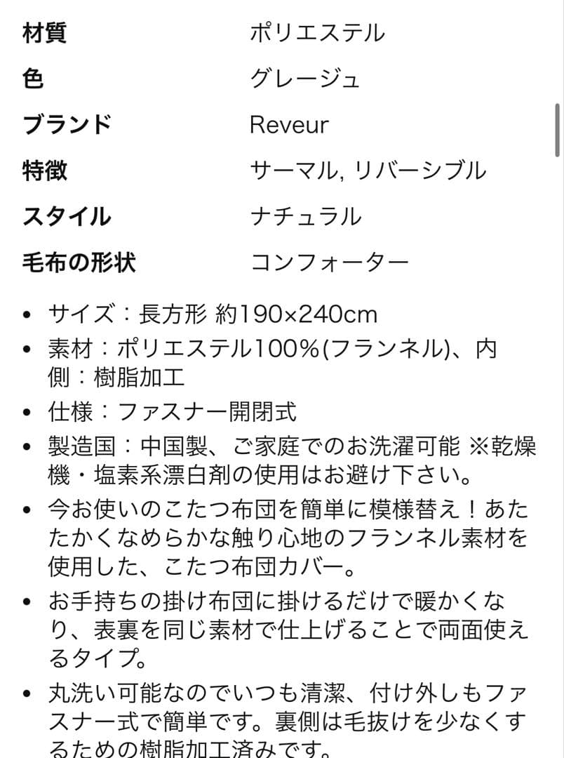 羽毛こたつ布団　190×240cm カバー　長方形　セット