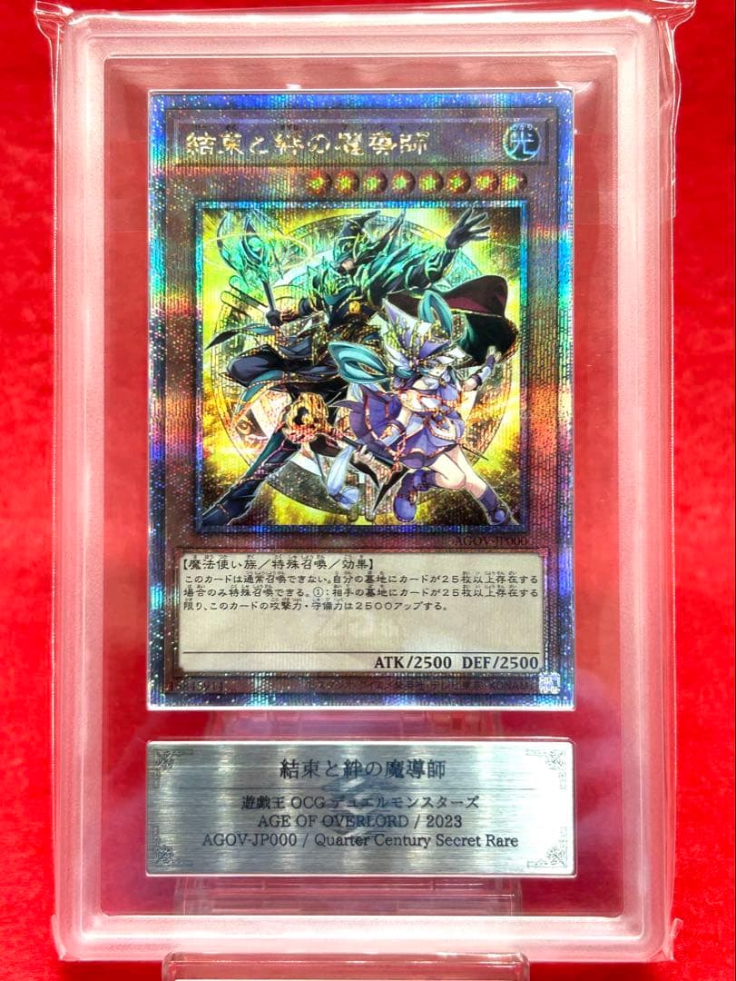 【ARS10】結束と絆の魔導師 (黄背景)「25thシク」遊戯王