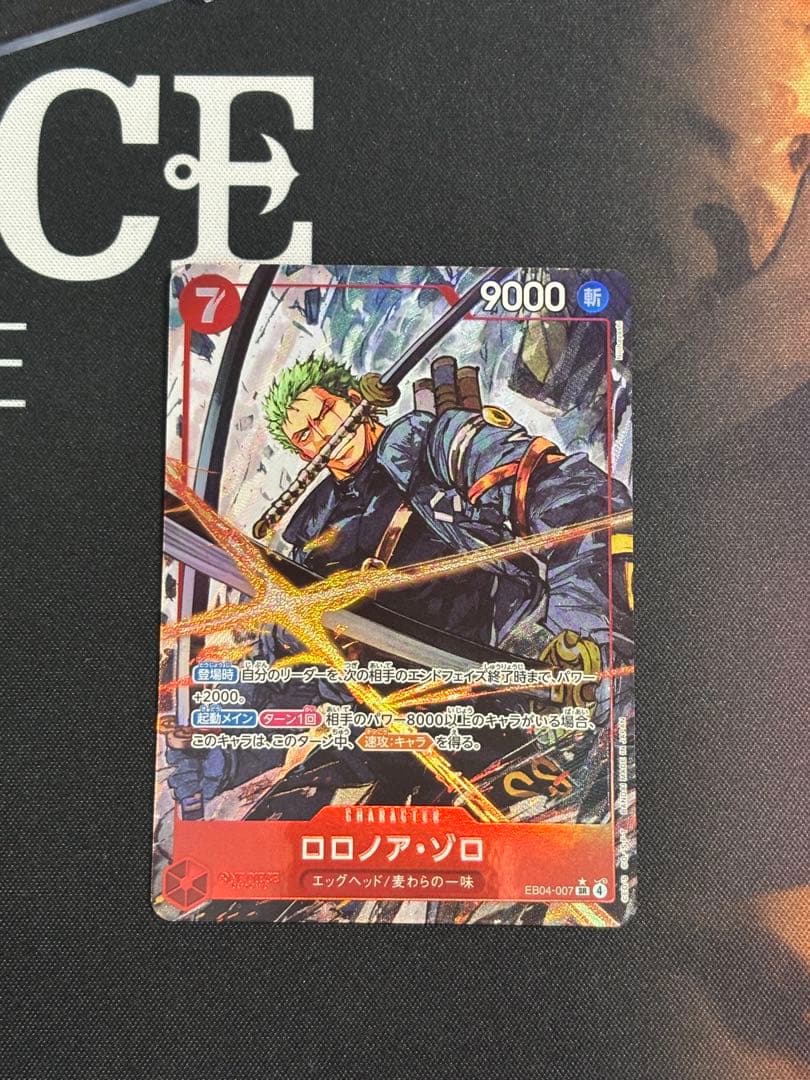 ロロノア・ゾロEB04-007パラレル⭐︎