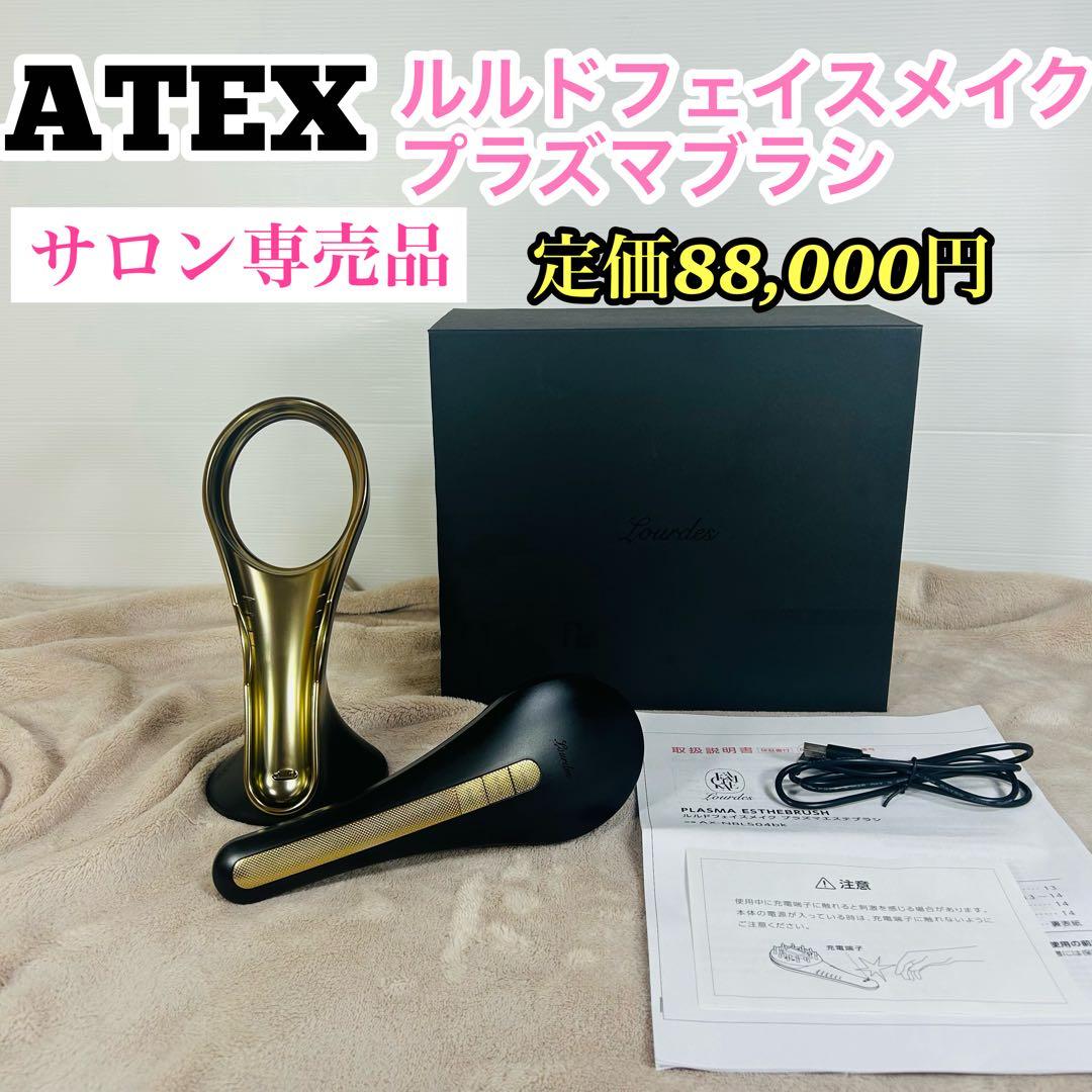 ルルド　美顔器　プラズマエステブラシ　アテックス　AX-NBL504bk