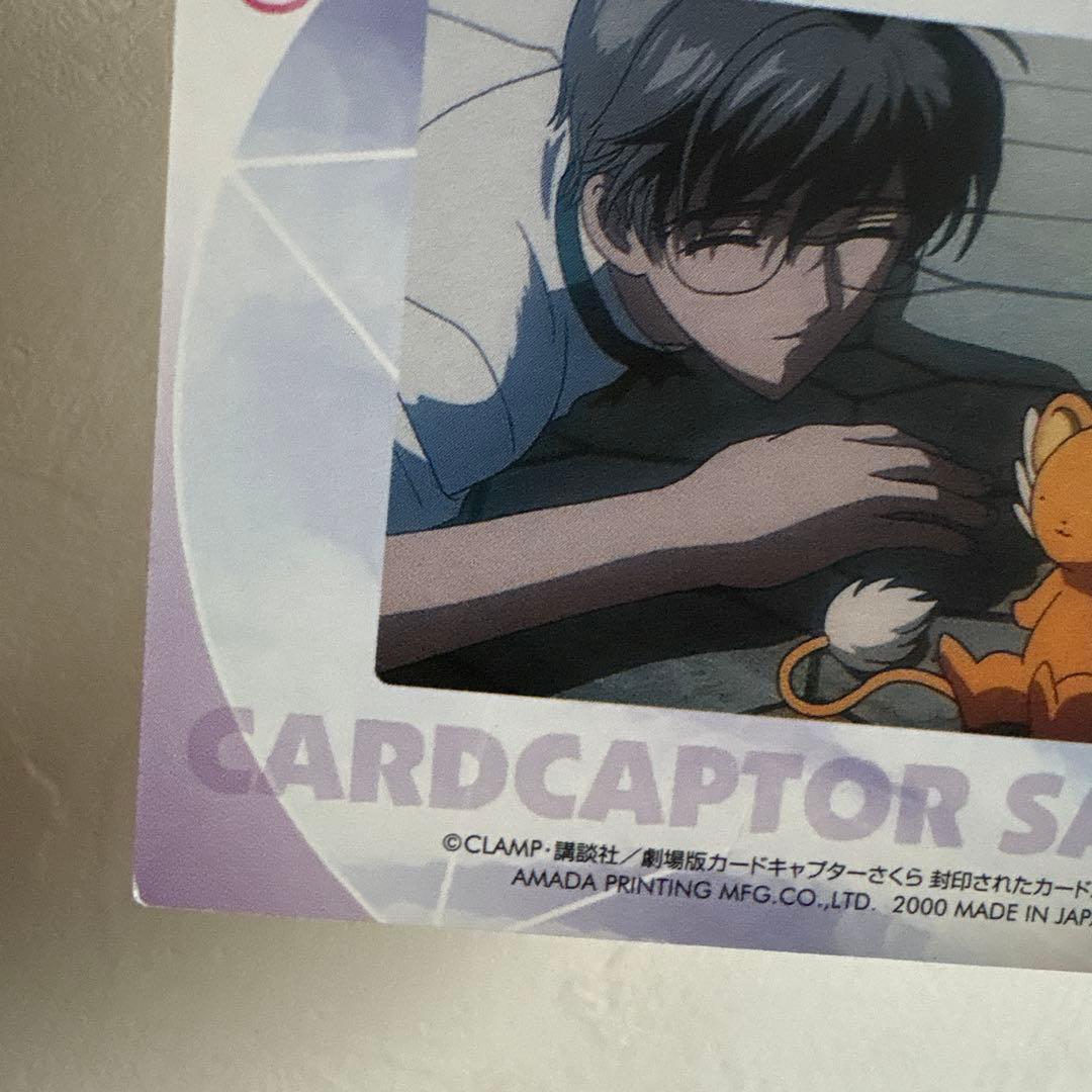 カードキャプターさくら　大道寺知世　李苺鈴　月城雪兎　ケロちゃん　トレカ
