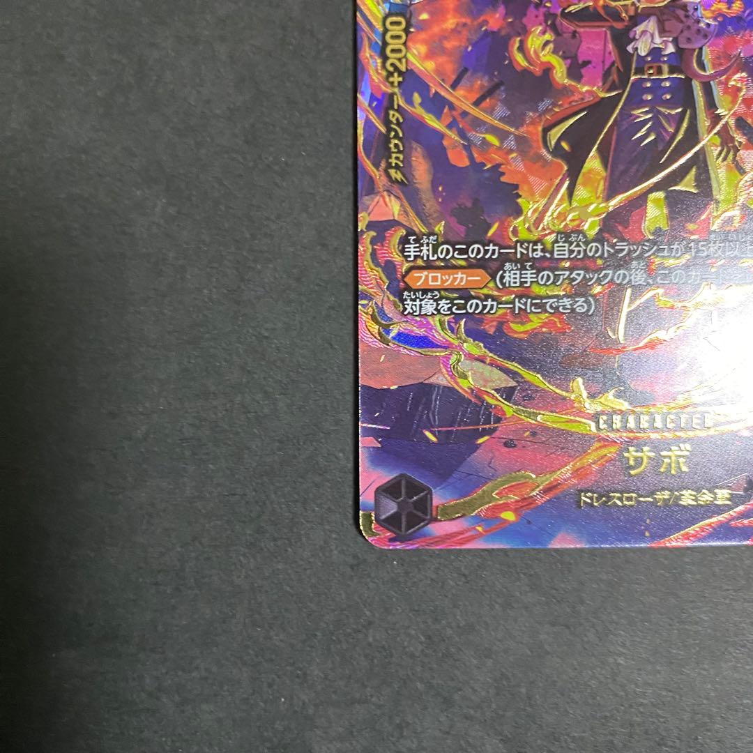 ワンピースカード　サボ　SP EB04 PRB02 EGGHEAD CRISIS