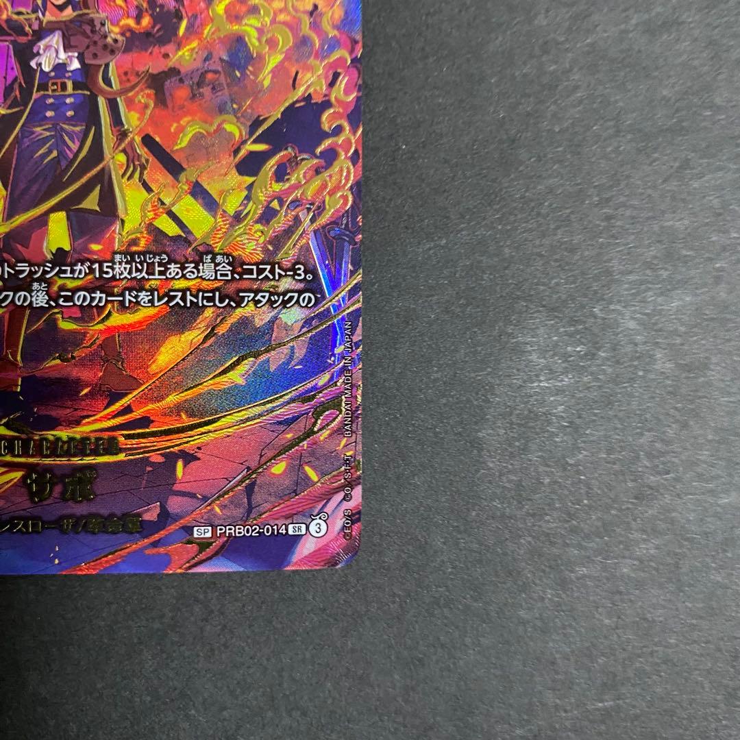 ワンピースカード　サボ　SP EB04 PRB02 EGGHEAD CRISIS