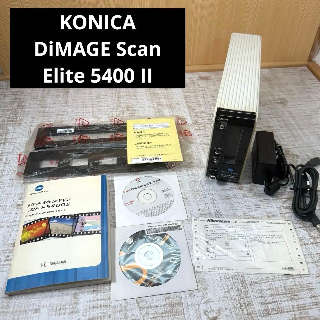 KONICA DiMAGE Scan Elite 5400 II スキャナー