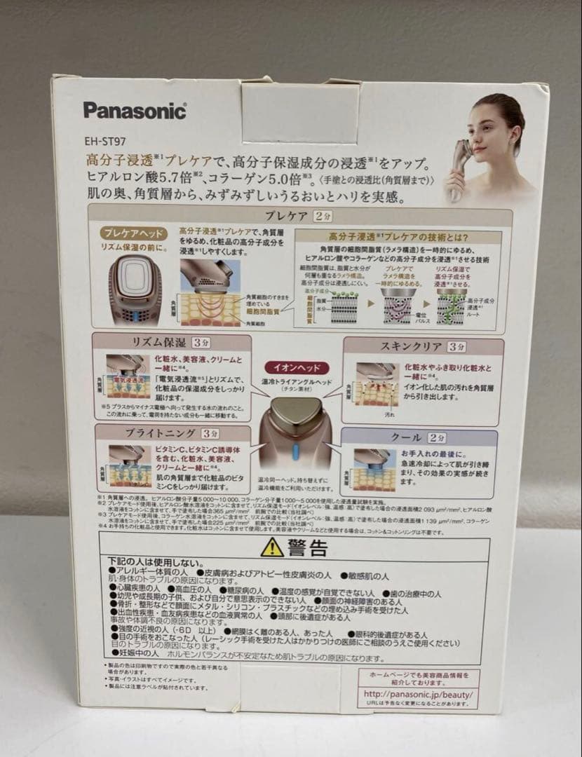 【未使用】Panasonic イオンエフェクター EH-ST97 美顔器