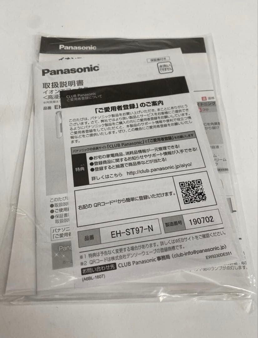 【未使用】Panasonic イオンエフェクター EH-ST97 美顔器