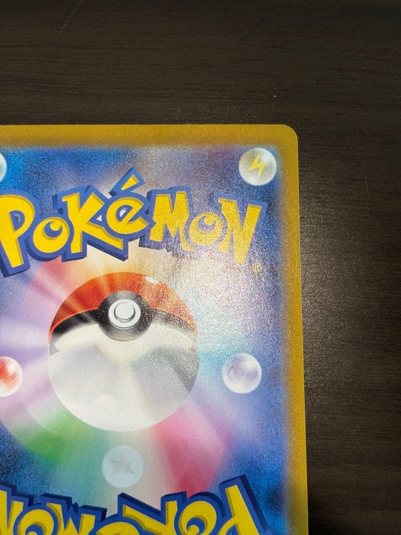 ピカチュウEX SAR 超電ブレイカー　HP200 雷タイプ