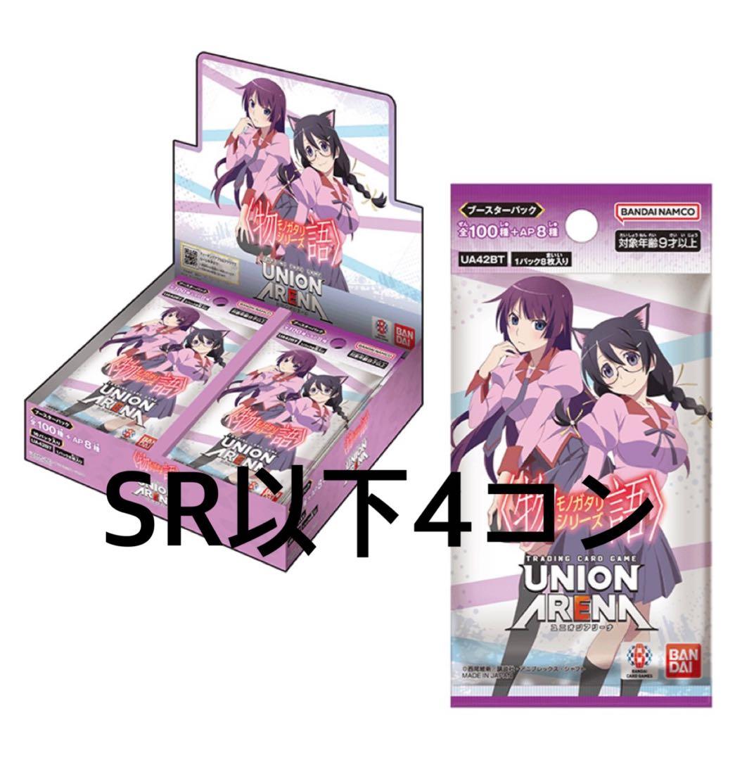 ユニオンアリーナ　物語シリーズ　SR以下 4コン