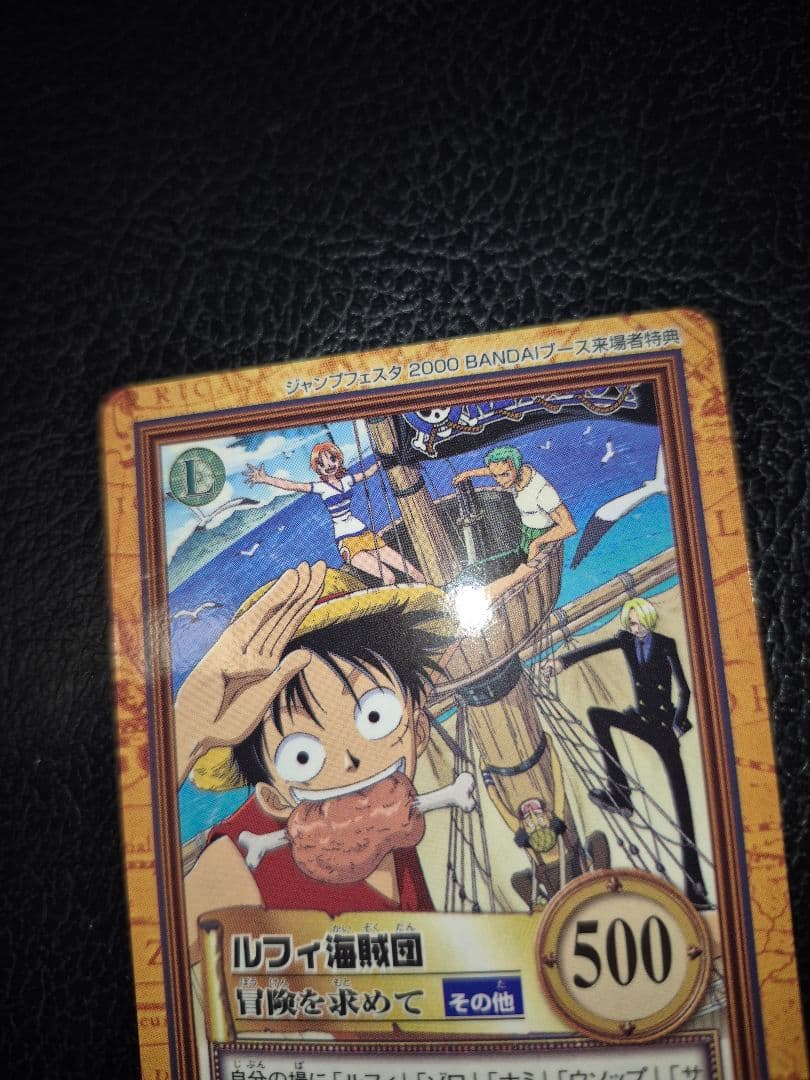 ワンピース カードダス ルフィ海賊団 CJ1 ジャンプフェスタ2000