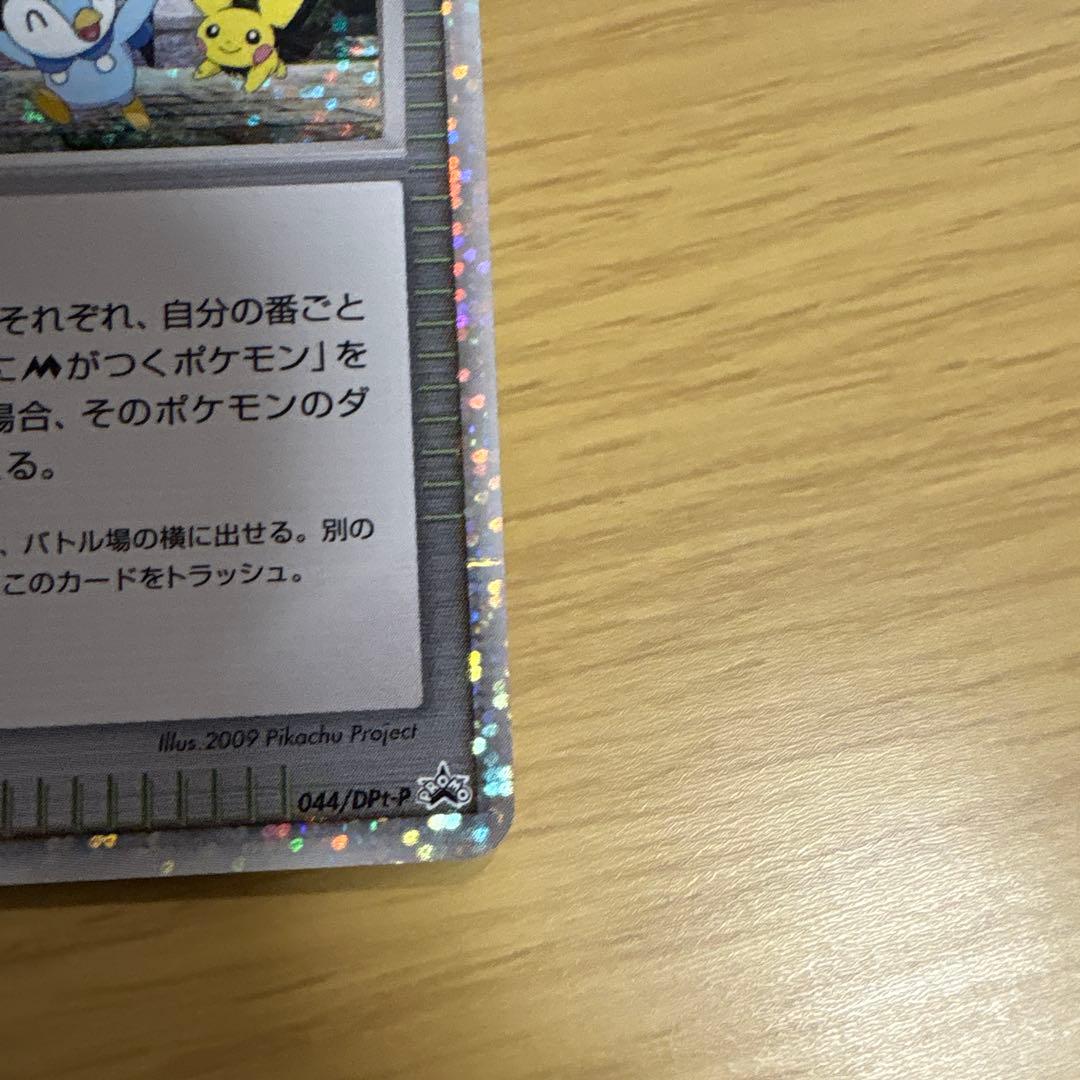 ピカチュウM[ムービー] PROMO DPt-Pプロモカード 043/051