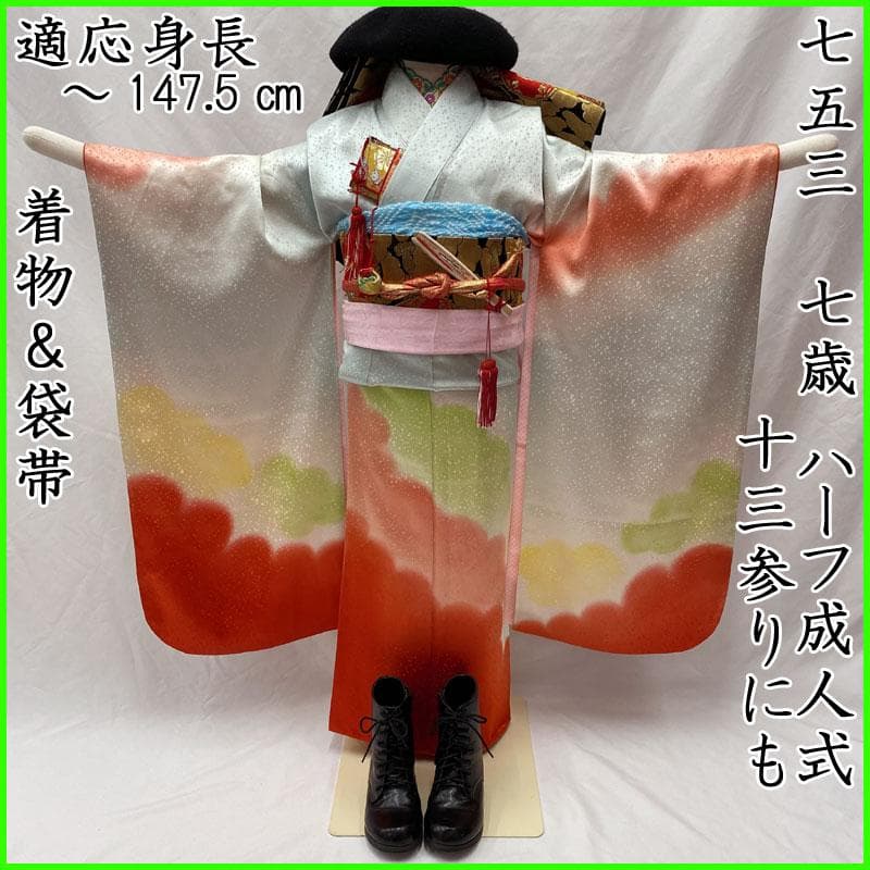 Mmmmmmm505ag65着物帯&511ag26着物のみ◎七五三 女児◎