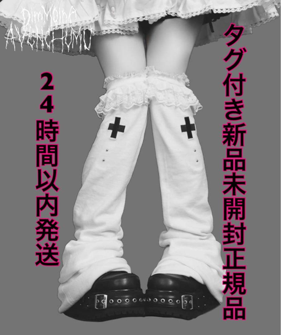 DimMoire ディムモアール AVENCHUMU レッグウォーマー 白