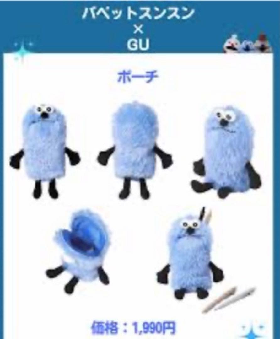 GU パペットスンスンカーディガン 3XL、ポーチ