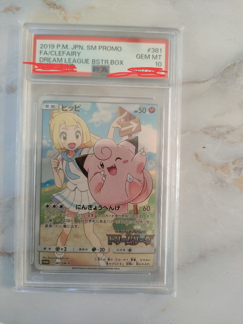 ピッピ　chr PSA10 美品