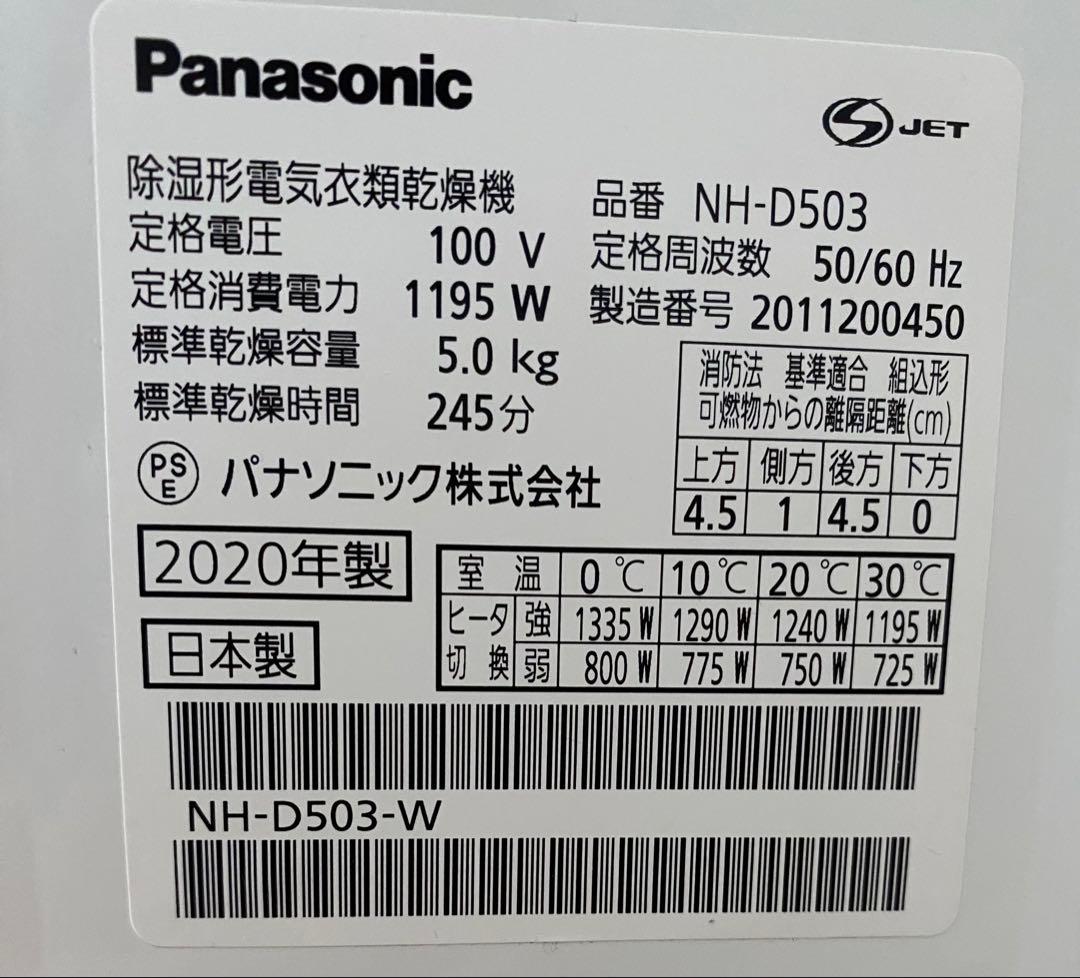 くーママ 　Panasonic 電気式衣類乾燥機 NH-D503