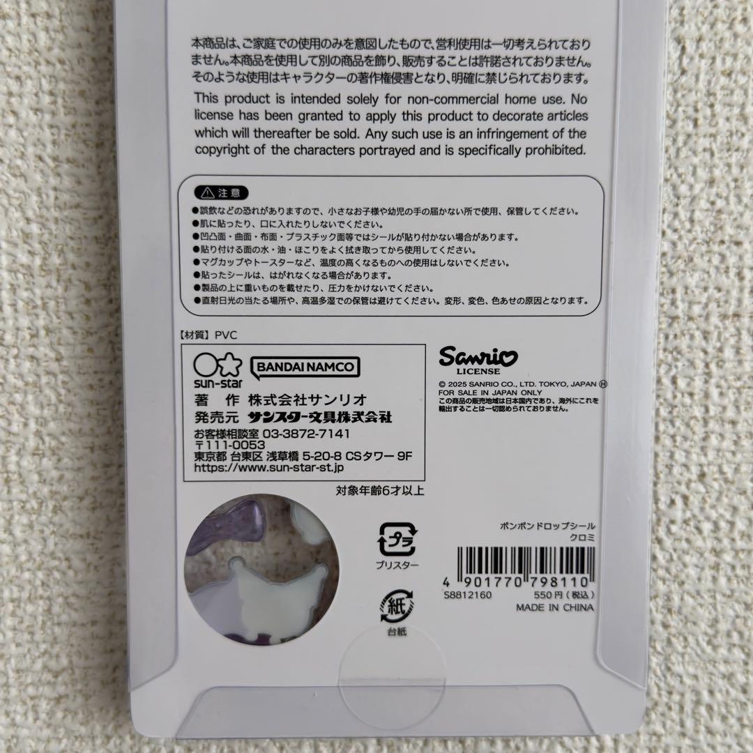 正規品 Sanrio サンリオ ボンボンドロップシール 第二弾