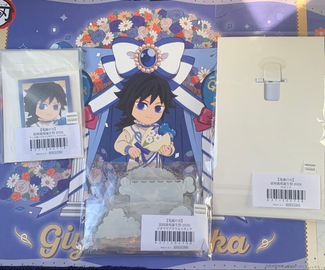 冨岡義勇誕生祭　アクスタ　ランチョンマット ロゼットブロマイド付きホルダーセット