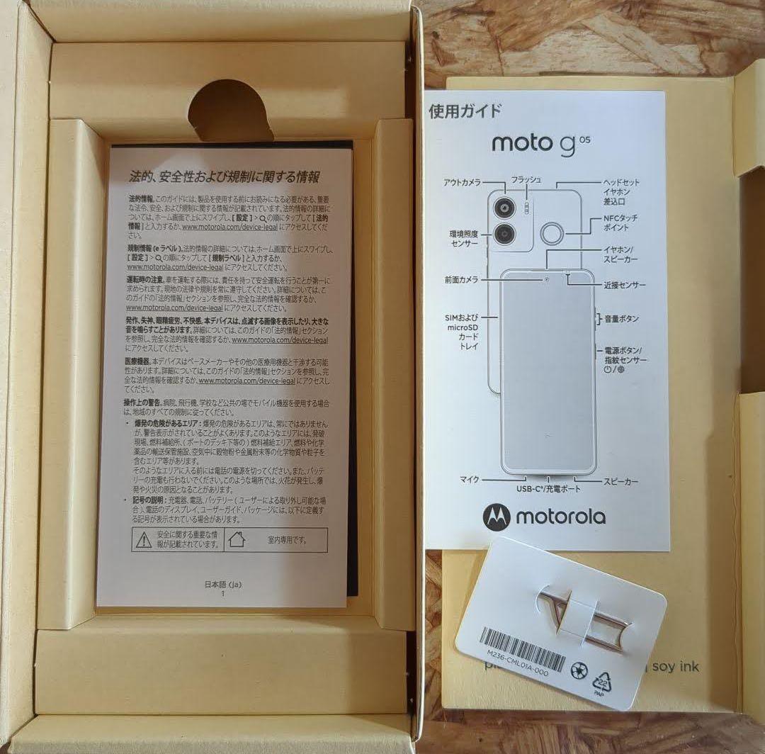 Motorola moto g 05 本体 ミスティブルー