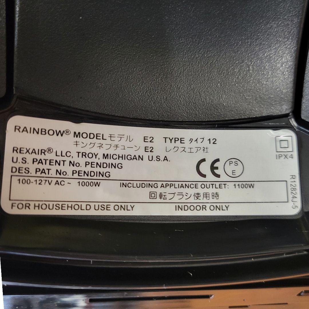 美品 高性能 希少 レクスエア社 水フィルター式 掃除機 Rainbow E-2