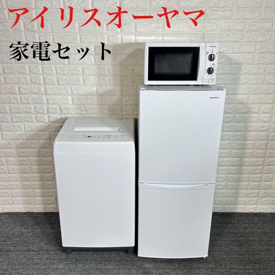 アイリスオーヤマ 生活家電 3点セット 冷蔵庫 洗濯機 電子レンジ A071